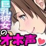 俺の清楚系彼女の欠点は→あえぎ声がゴリラ過ぎる