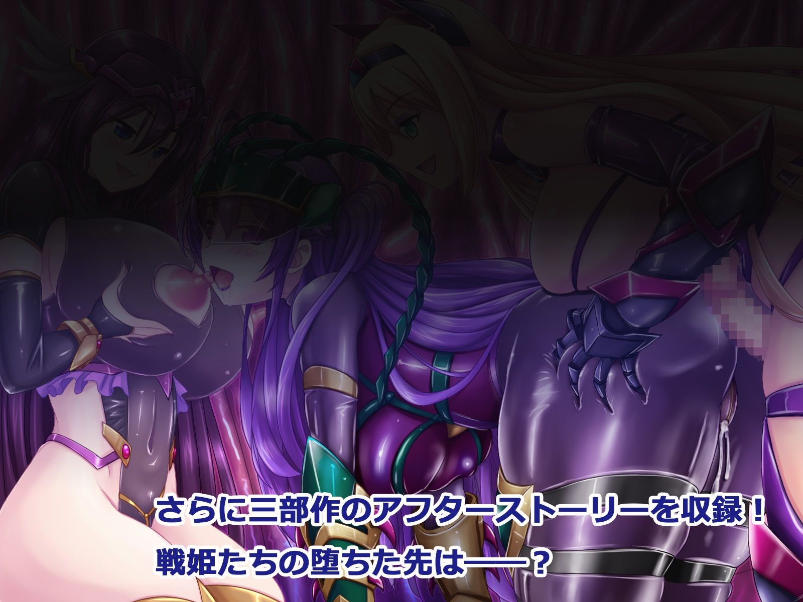 サンプル画像5:悪堕ち戦姫総集編(悪魔都市計画) [d_572902]