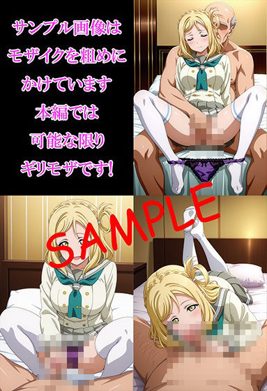 サンプル画像2:パパライブ！スクールアイドルパパ活日記〜小〇鞠莉編〜(EWA) [d_572933]