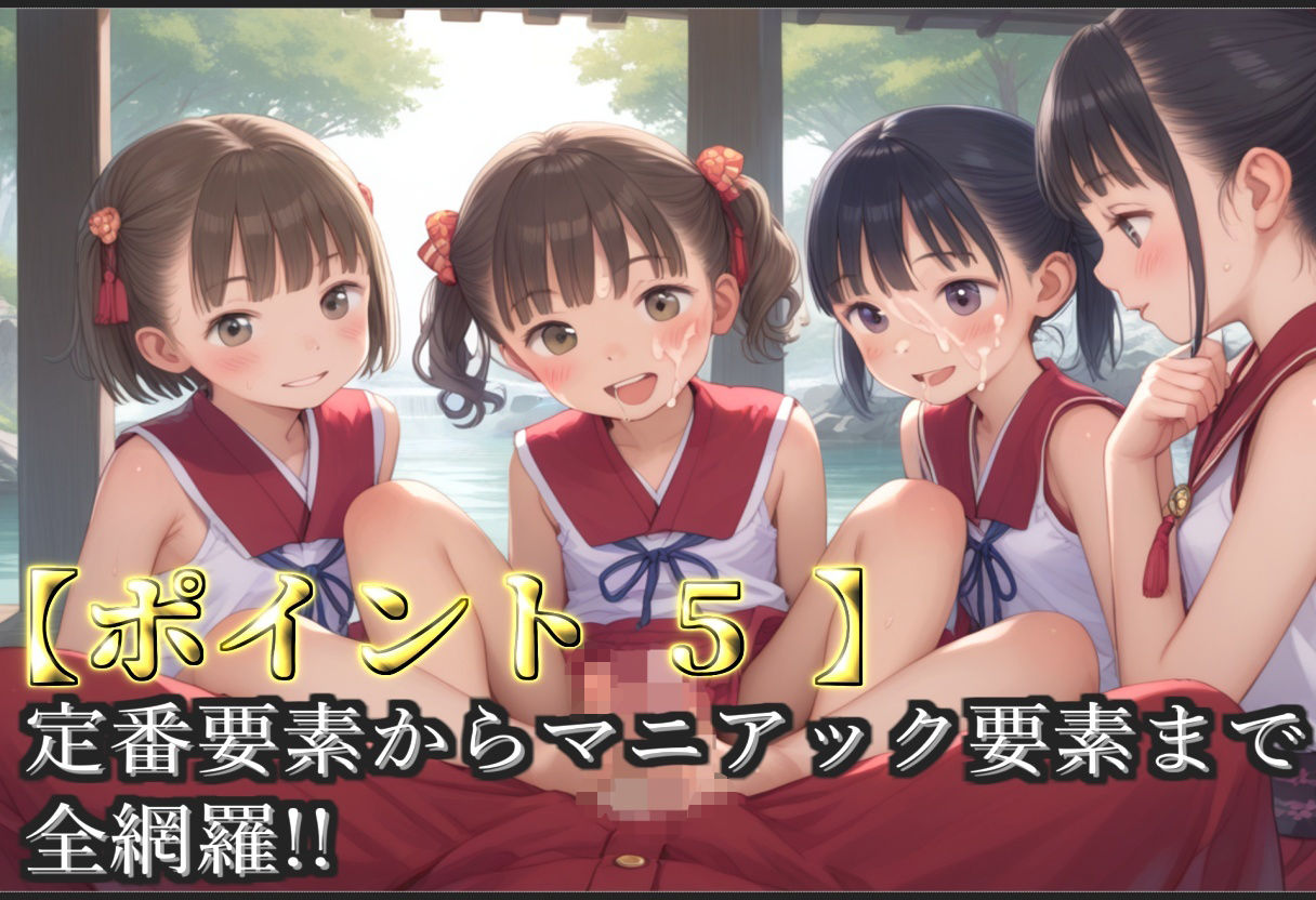 【エロ漫画】【新作価格】【豪華特典あり】つるぺたロリ巫女 酒地肉林ご奉仕乱交祭【500個】7