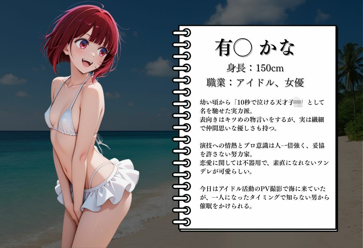 サンプル画像2:【推し◯子】  〜有◯かな強●種付〜(ヒロイン) [d_572961]