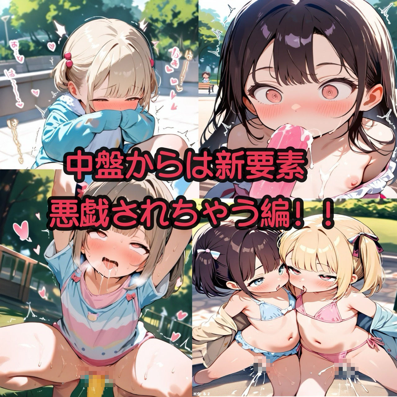 Hで○さくなる公園2 サンプル画像 4