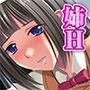 姉貴はオレのもの