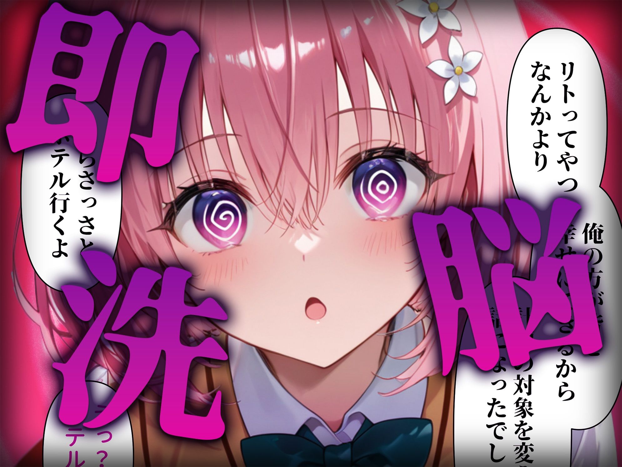 サンプル画像2:洗脳師 T〇LOVEる編（セリフあり）(なお研どっとこむ) [d_573093]