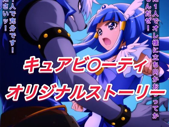 R-18キ○アビューティストーリー2【プレゼント】