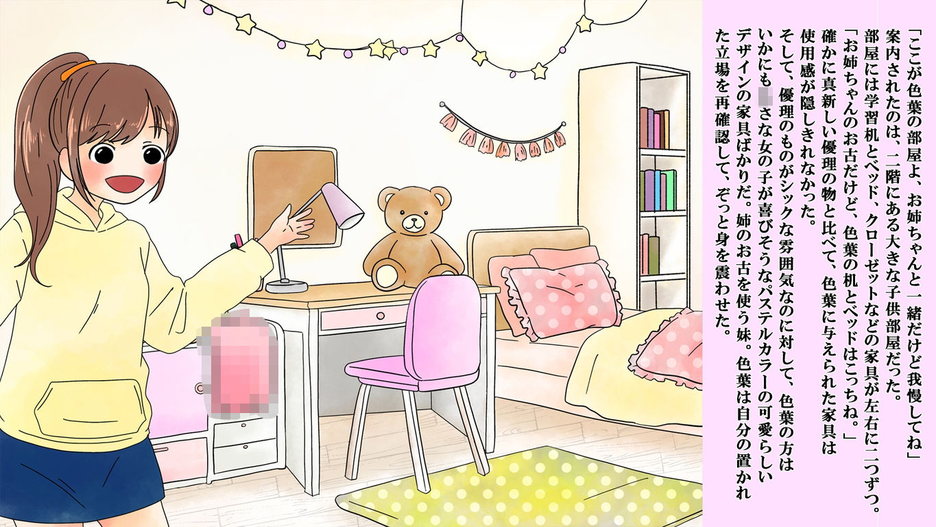 サンプル画像1:僕は虹崎家の次女(恥辱庵) [d_573120]