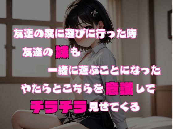 友達の妹がしつこく誘ってくるのでオレ専用オナホにしてやった件 vol.2