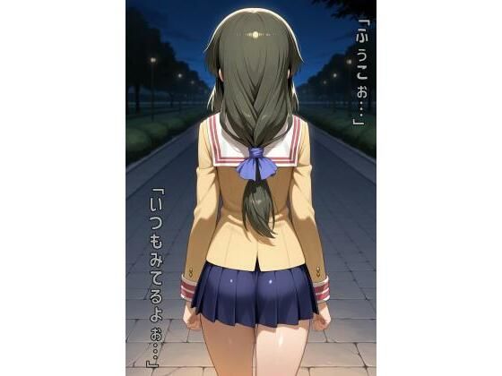 「ふぅこぉ…いつもみてるよぉ…」【あるてみす】