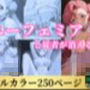 ユーフェミアと従者が消える夜