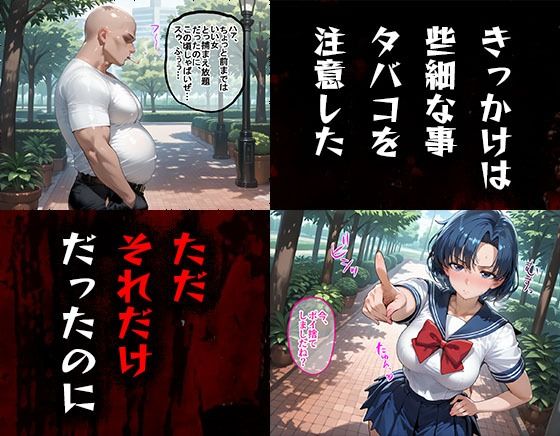 タバコを注意しただけなのに セーラームーン 水野亜美編 画像1