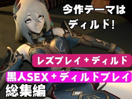 サンプル画像1:崩壊スターレイルの寒鴉が登場！クールな見た目なこの娘にマシンディルドで連続絶頂を叩き込め(異世界転生) [d_573203]