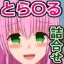ToLOVEるビッチたちに短小チンポをバカにされたり褒められたりする5作品