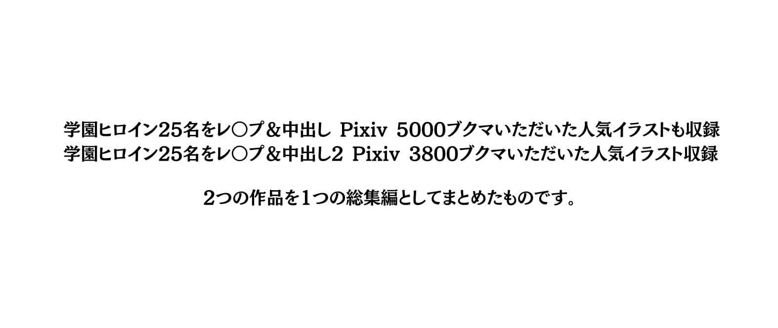 学園ヒロイン25名をレ〇プ&中出し 総集編 画像10
