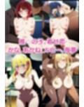 学園ヒロイン25名をレ〇プ＆中出し 総集編