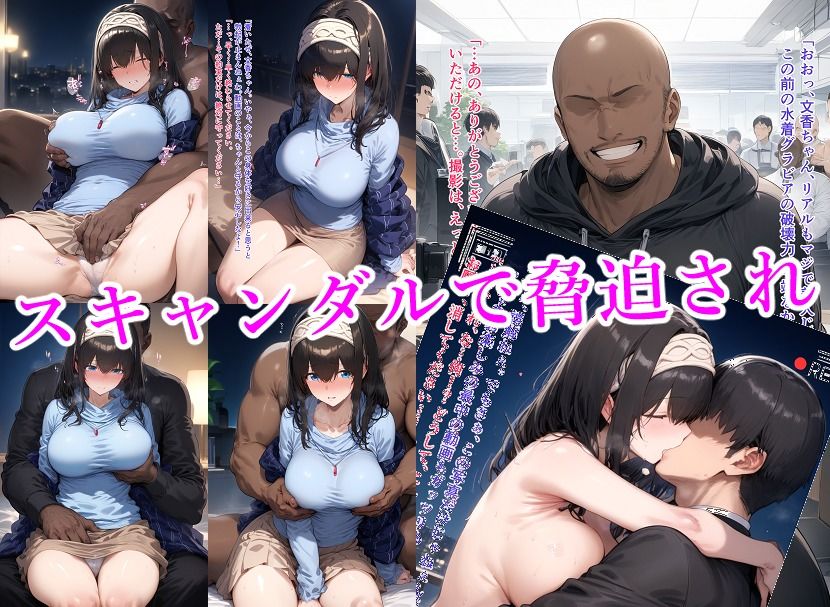 サンプル画像2:変態カメラマンに弱みを握られて寝取られる鷺〇文香(Albatross HARD‐アルバトロス ハード‐) [d_573281]