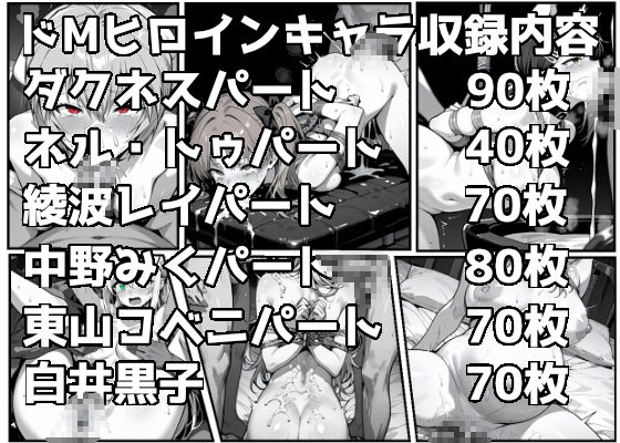 サンプル画像4:SMヒロインをシゴキ倒す総集編(がっちゃん) [d_573306]