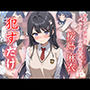 桜島麻衣   ●すだけ