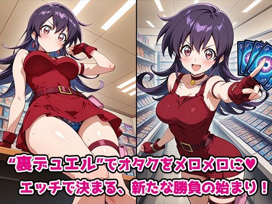 おちんぽマスターズ〜カードショップでキモオタ達に無理やり犯●れSEX〜 画像1