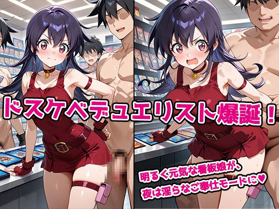 サンプル画像2:おちんぽマスターズ〜カードショップでキモオタ達に無理やり犯●れSEX〜(AVA-dojin-) [d_573373]