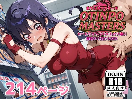 おちんぽマスターズ〜カードショップでキモオタ達に無理やり犯●れSEX〜【AVA-dojin-】