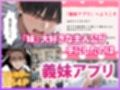 ロシ◯レ 義妹アプリで妹の処女を奪う