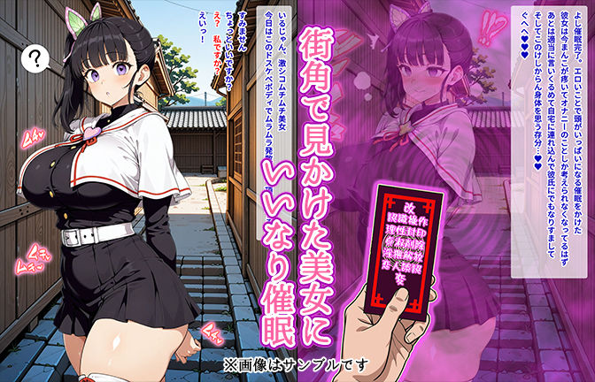 サンプル画像1:【催●いいなりオナホ話】 栗●落カ●ヲ編 ―街角で見かけたムチムチ美女を催●でいいなりにしてオナホにするだけの話― 【セリフ入りCG集】(オームあんこ) [d_573430]