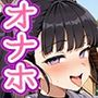 【催●いいなりオナホ話】 栗●落カ●ヲ編 ―街角で見かけたムチムチ美女を催●でいいなりにしてオナホにするだけの話― 【セリフ入りCG集】