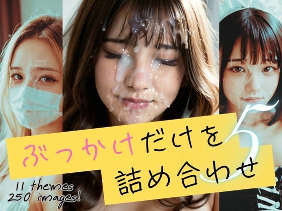 ぶっかけだけを詰め合わせ5【B.B.I (Bukker’s BUKKAKE Images)】