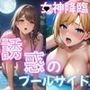 誘惑のプールサイド  女神降臨