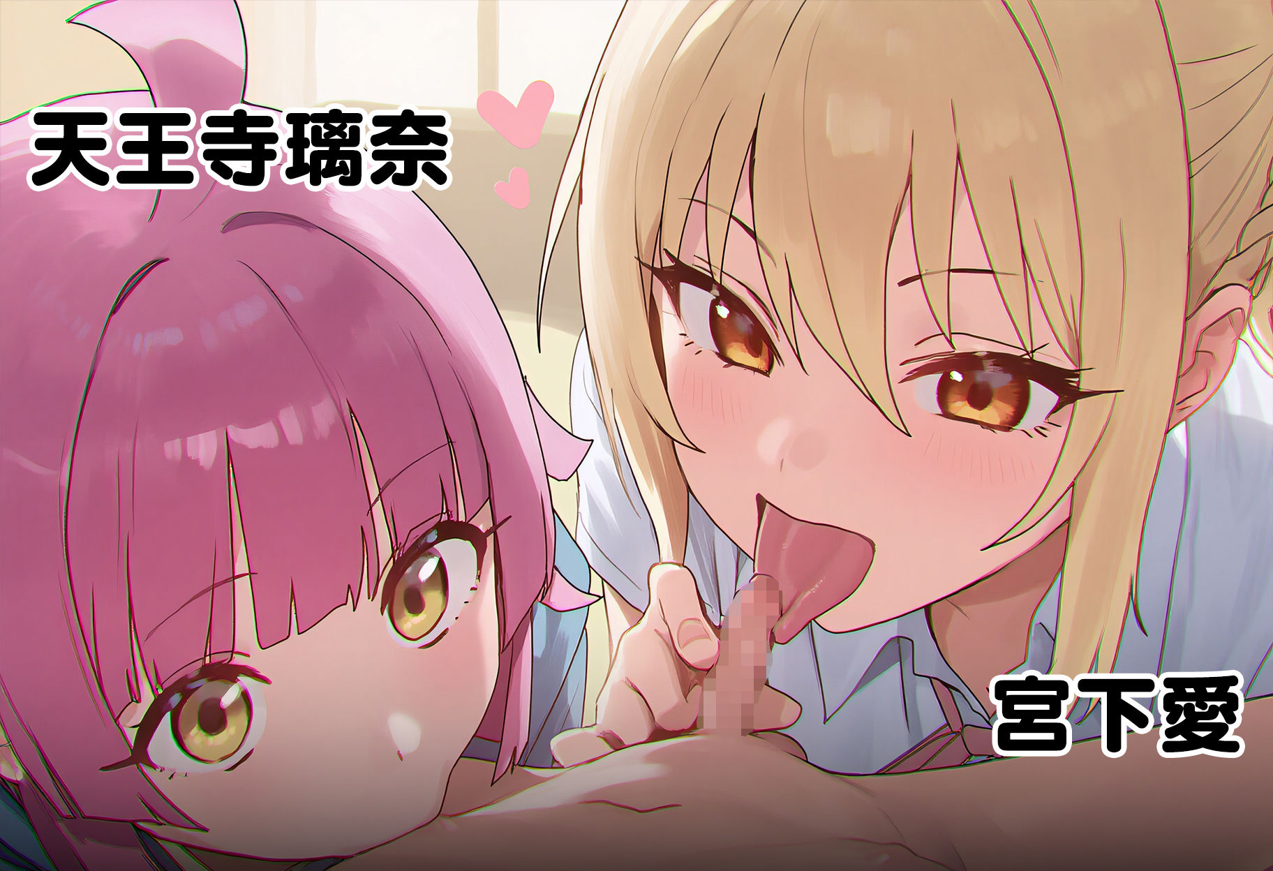 サンプル画像4:セックスごっこ おねえちゃんであそぼう 虹○咲学園編(Bergamot) [d_573463]