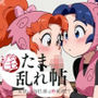 淫たま 乱れ帖 〜くノ一見習い、初任務は性接待〜