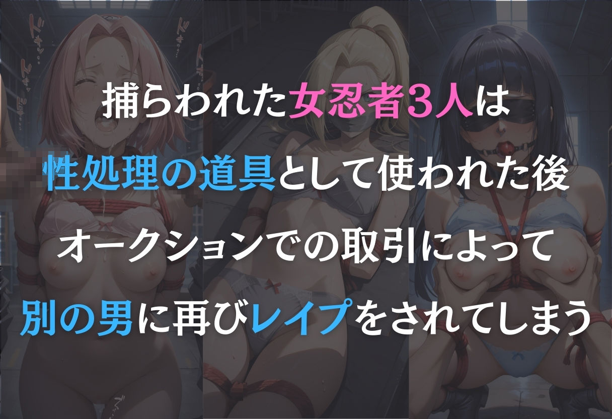 サンプル画像1:見世物ヒロイン  サクラ・ヒナタ・いの(オンナの館) [d_573486]