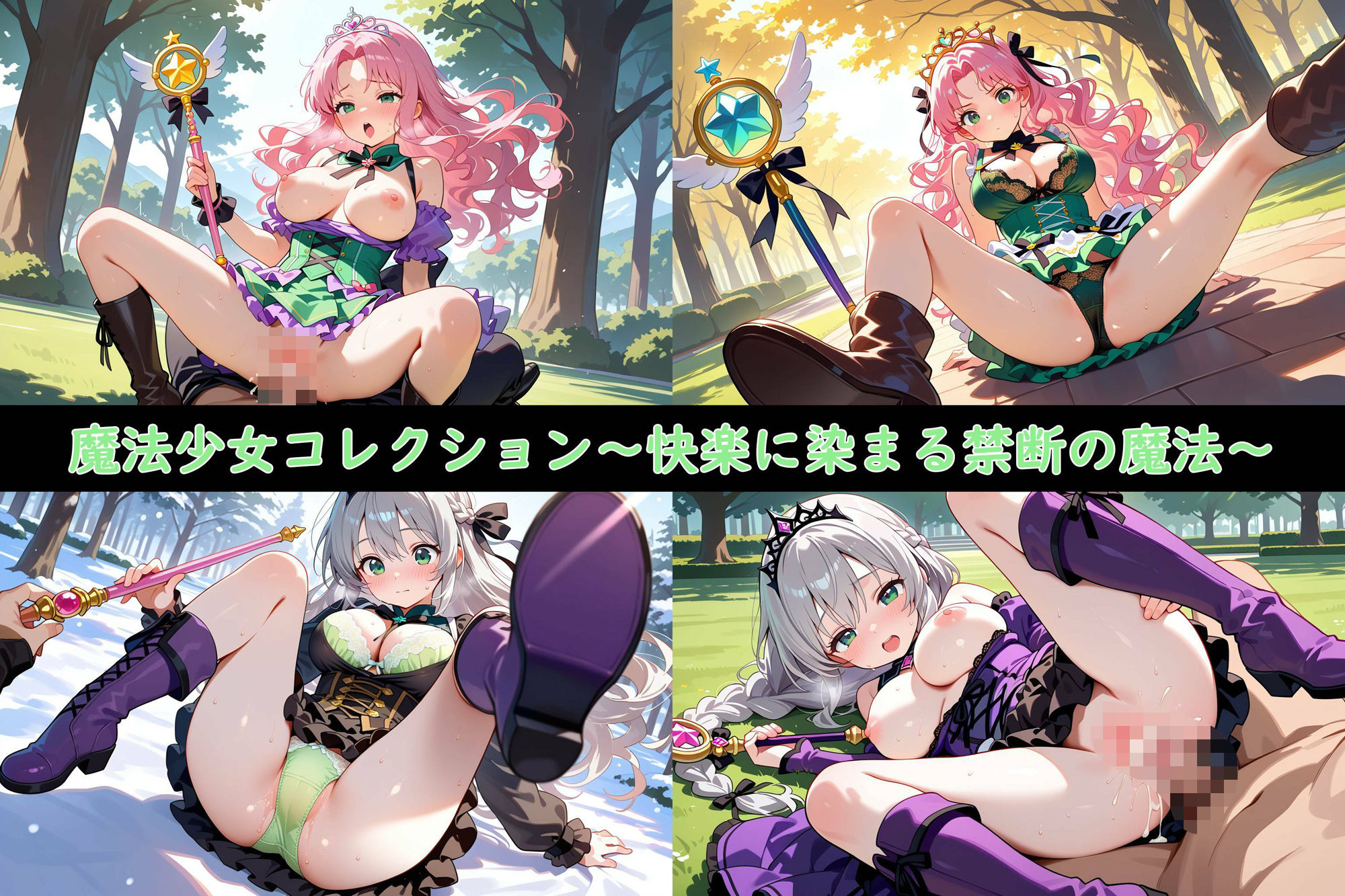 魔法少女コレクション〜快楽に染まる禁断の魔法〜 画像9