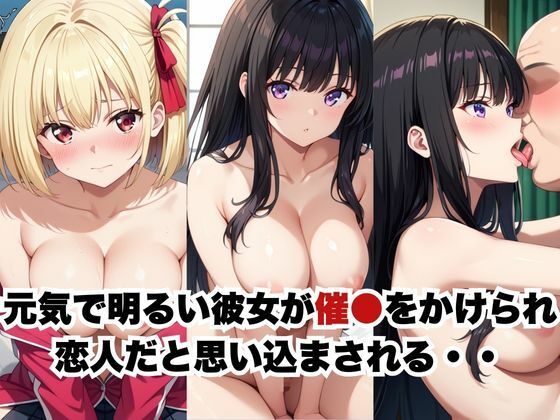 サンプル画像1:催●で彼氏と思い込ませいちゃlove変態調教SEXからの催●解除で強●孕ませレ●プ！錦●千束＆井●上たきな編(エンジェルス出版) [d_573499]