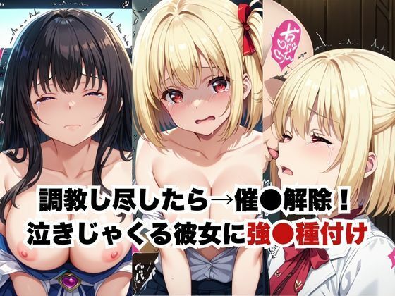 サンプル画像6:催●で彼氏と思い込ませいちゃlove変態調教SEXからの催●解除で強●孕ませレ●プ！錦●千束＆井●上たきな編(エンジェルス出版) [d_573499]