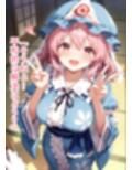 幻想郷交尾録〜西行寺幽々子編〜