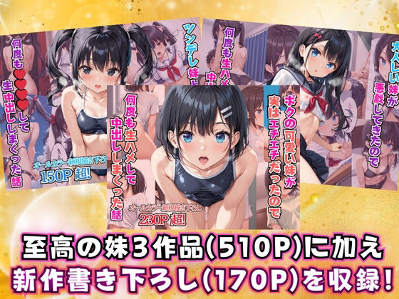 【エロ漫画】エチエチな妹たち 総集編1