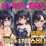 エチエチな妹たち  総集編