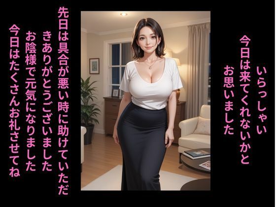 サンプル画像1:人妻の恩返し  道端で助けただけなのに…(妄想100％) [d_573600]