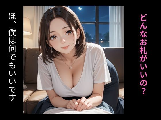 サンプル画像3:人妻の恩返し  道端で助けただけなのに…(妄想100％) [d_573600]