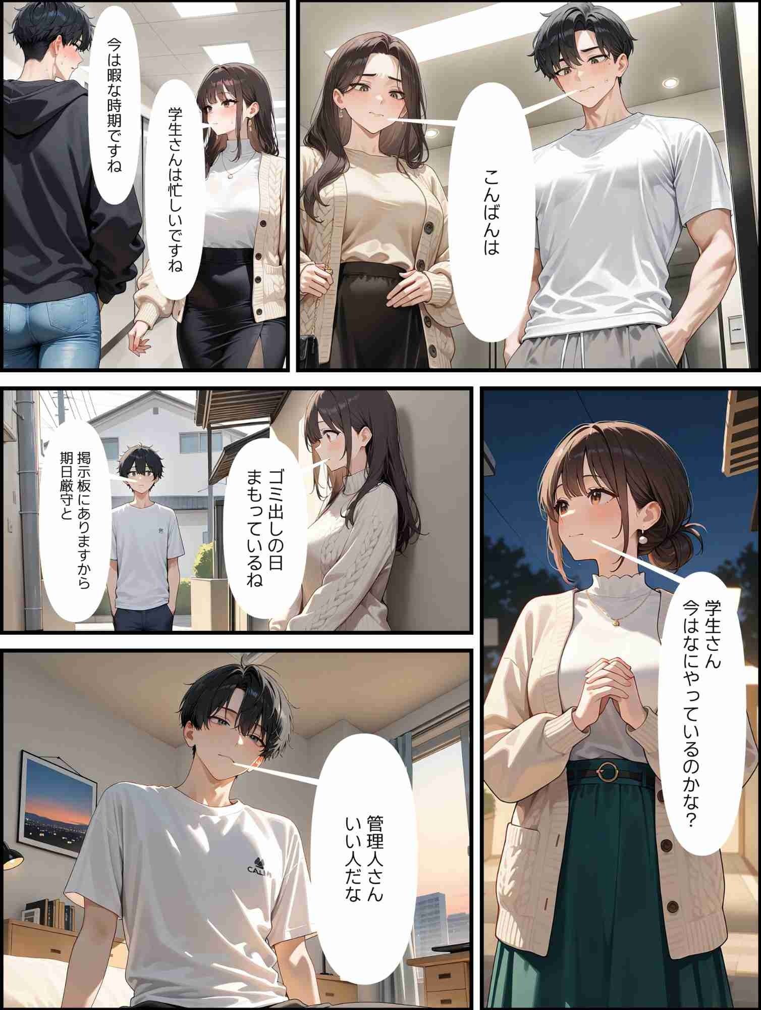 サンプル画像3:管理人は未亡人  フェロモン武器に寝取り成功(満開の花園) [d_573618]