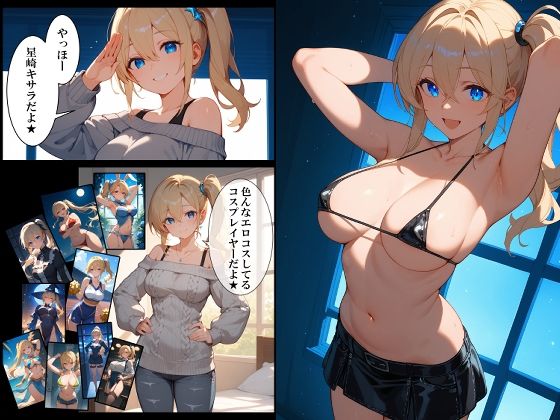 【エロ漫画】ギャルコスプレイヤー星崎キサラの個撮コスえっち-すけべビキニ編5