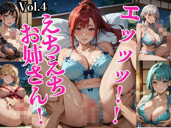 エッッッ!!えちえちお姉さん!〜特別価格220枚収録!〜 Vol.4【さとうしらこ】