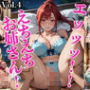 エッッッ！！えちえちお姉さん！〜特別価格220枚収録！〜 Vol.4