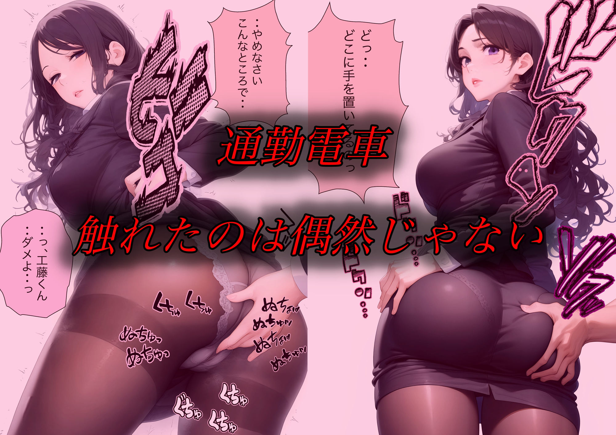 サンプル画像4:上司と部下の危険な通勤時間 〜51歳の美熟女課長と秘密のスリル〜(マグロのちゅうとろ) [d_573680]