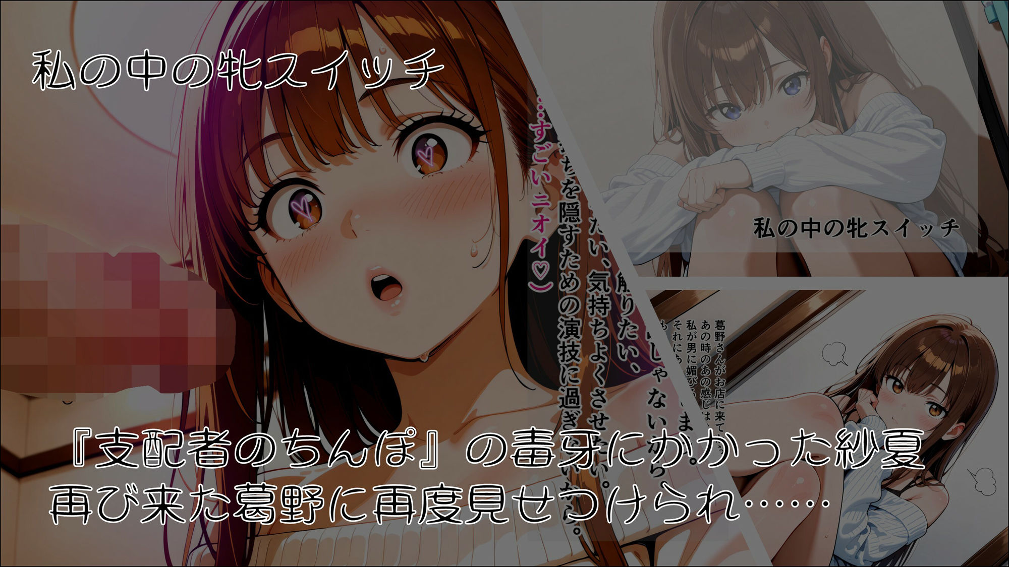 女神のスキルを手に入れたご主人様に、牝に堕とされた私たちの記録 紗夏編 Part2.私がご主人様の牝になった日 画像1