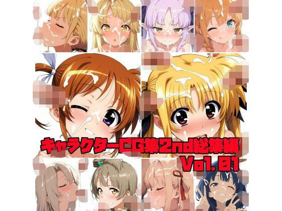 キャラクターCG集2nd総集編Vol.01