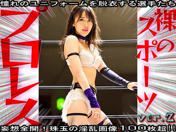 【裸のスポーツ】女子プロレス 2 画像7