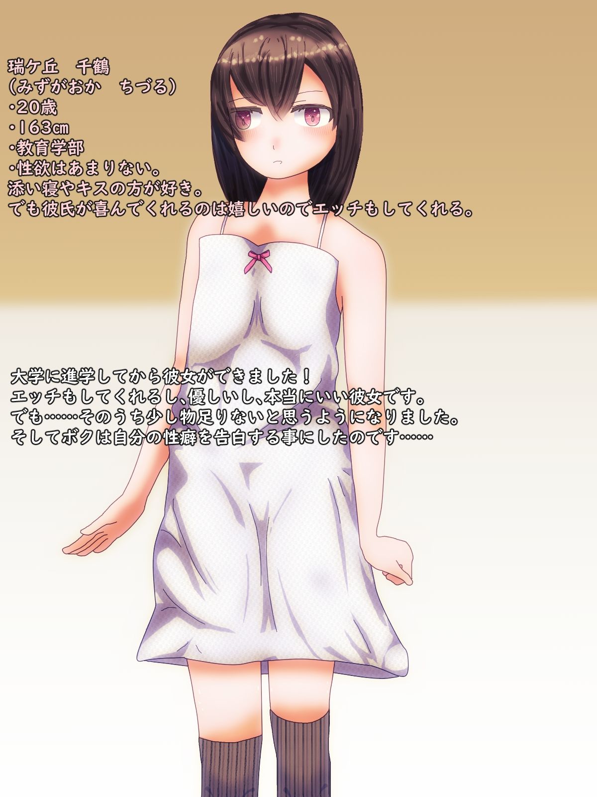 ボクのマゾ性癖にドン引きの彼女がそれでも付き合ってくれるという幸せ 画像1