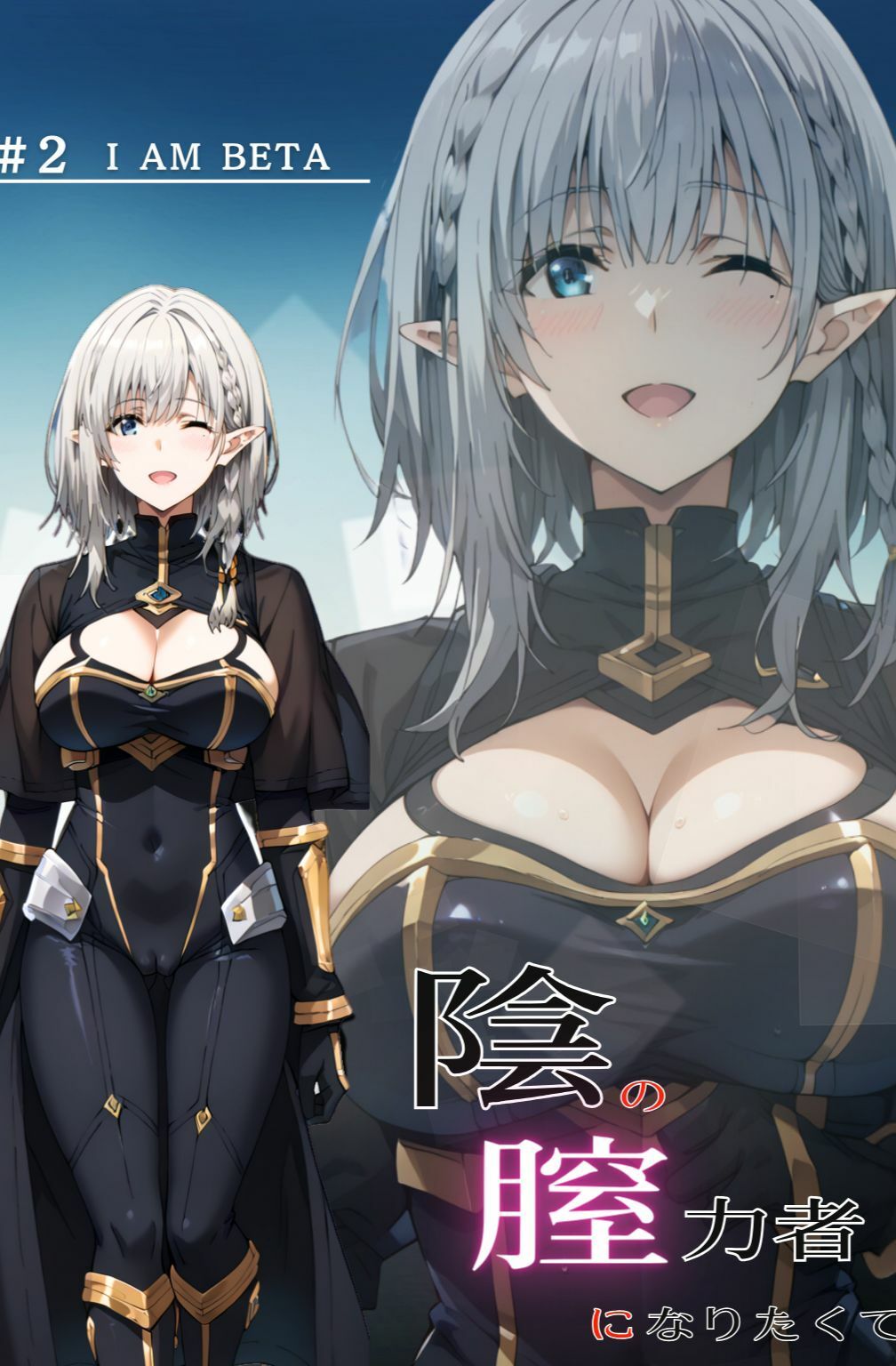 サンプル画像2:陰の膣力者になりたくて_＃2（ベ〇タ）320枚(ちっぱいですがなにか) [d_573789]